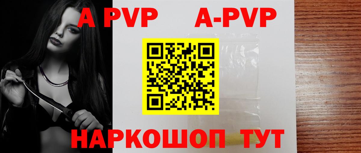 A PVP VHQ Егорьевск