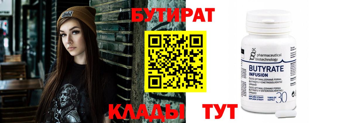 Егорьевск  Бутират GHB  Вход с VPN 