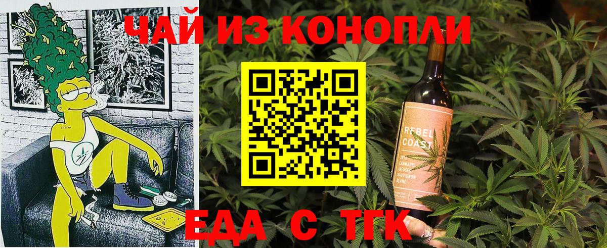 Еда ТГК конопля  Вход с VPN  Егорьевск 