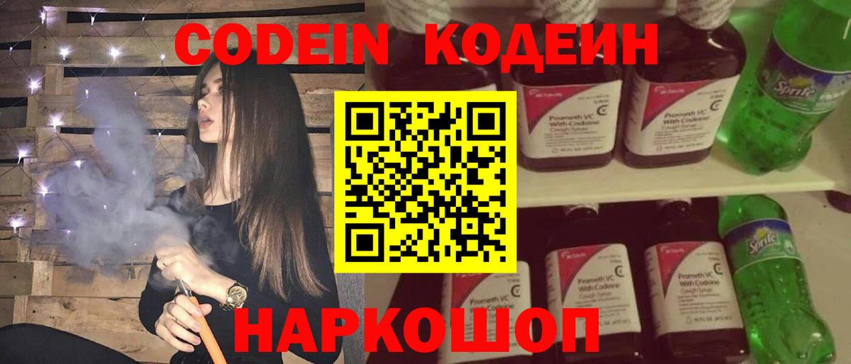 Кодеин напиток Lean (лин) Егорьевск