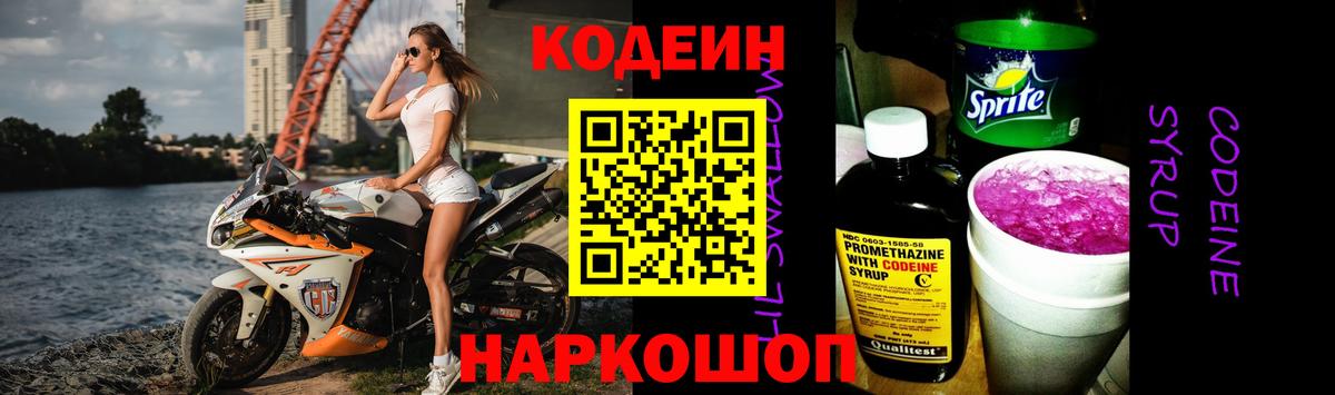 Егорьевск  Кодеиновый сироп Lean напиток Lean (лин)  Вход с VPN  Кодеиновый сироп Lean Purple Drank 