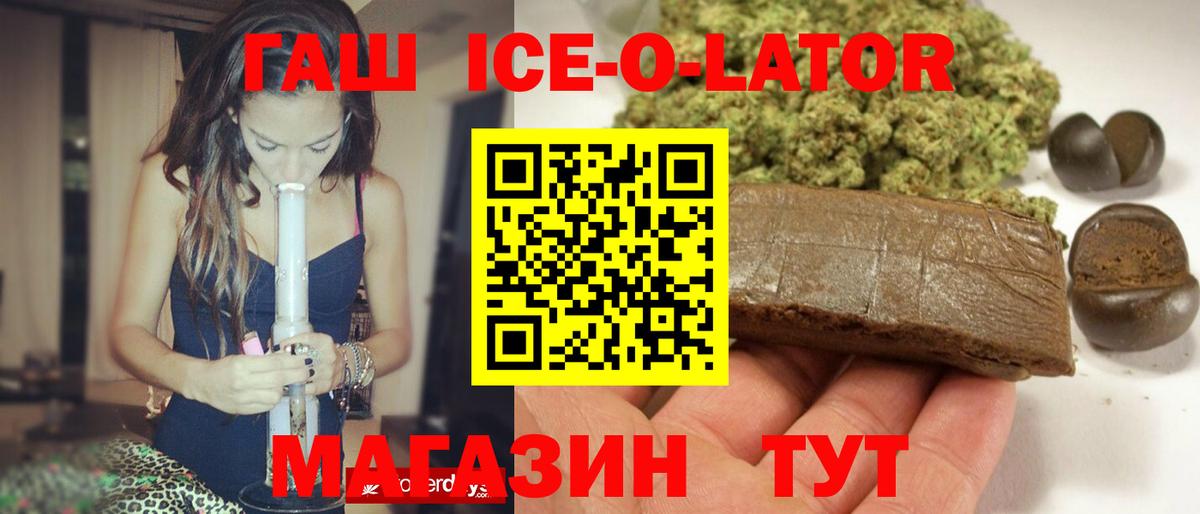 ГАШИШ Ice-O-Lator  Вход с VPN  Егорьевск 