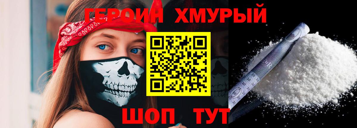 Героин афганец  Вход с VPN  Егорьевск 
