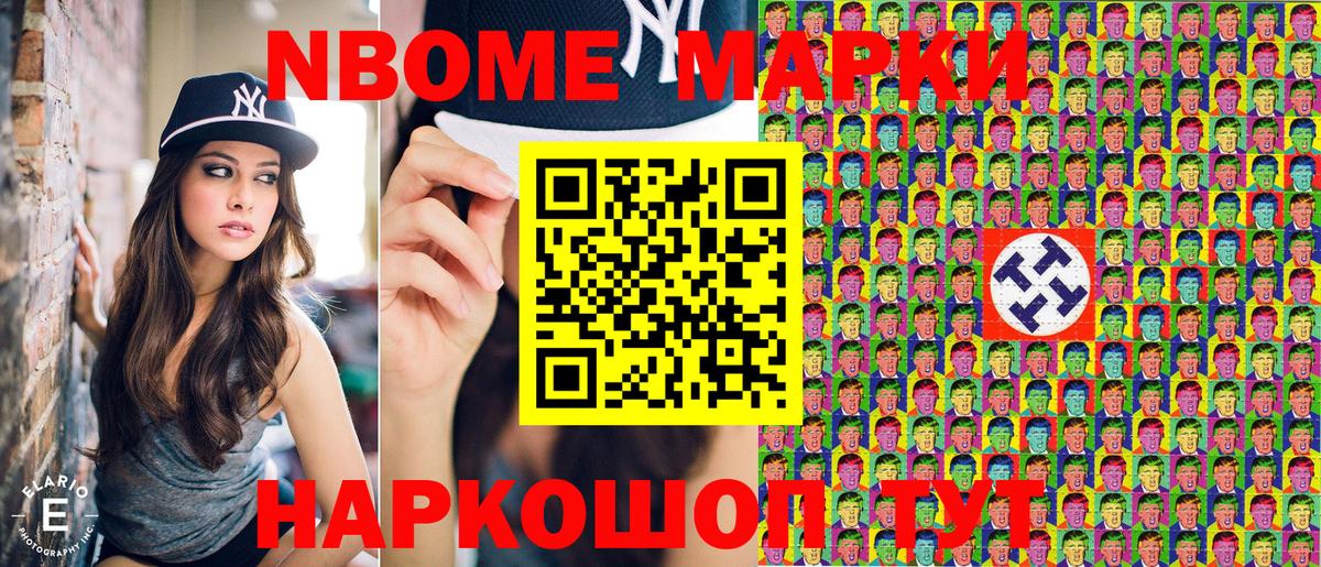 Марки N-bome 1,8мг Егорьевск